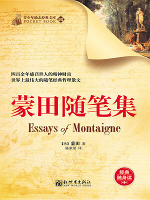 cover image of 蒙田随笔集